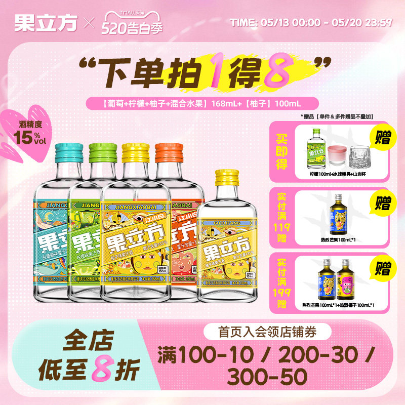 江小白果立方5瓶组合15/23度微醺果汁酒自制调酒女士低度甜酒果酒