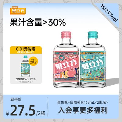 江小白果立方果酒168ml*2瓶果味