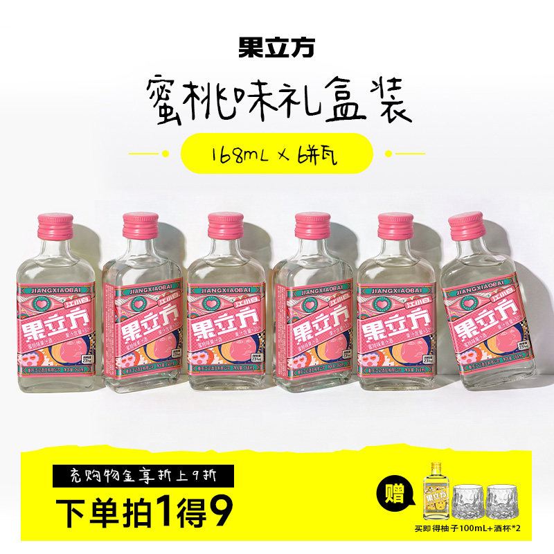 江小白果立方蜜桃23度168mL*6瓶箱装低度女士甜酒微醺高颜值果酒