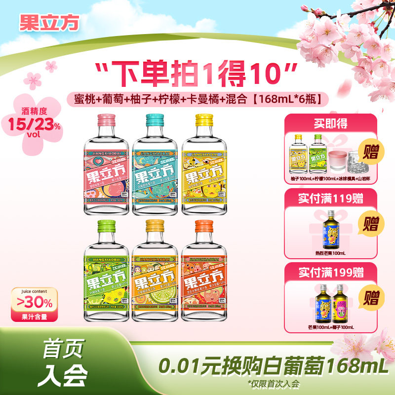 江小白果立方168mL*6瓶15度微醺果汁酒自制调酒女士低度甜酒果酒