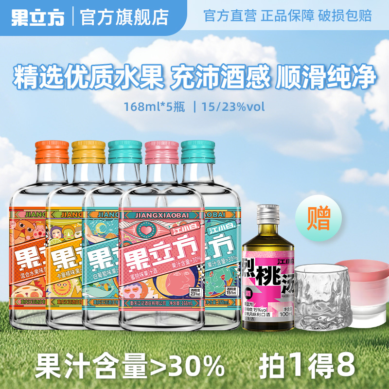 江小白果立方168mL*5瓶15度微醺果汁酒自制调酒女士低度甜酒果酒