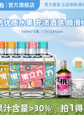 江小白果立方15度4/5瓶168mL+100ml微醺自制调酒女士低度甜酒果酒