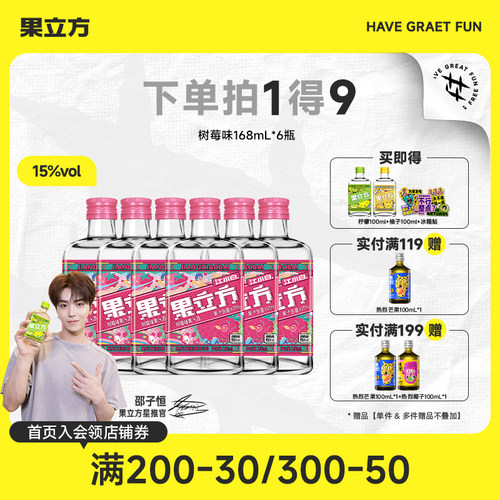 果立方15度树莓味果酒168mL*6瓶