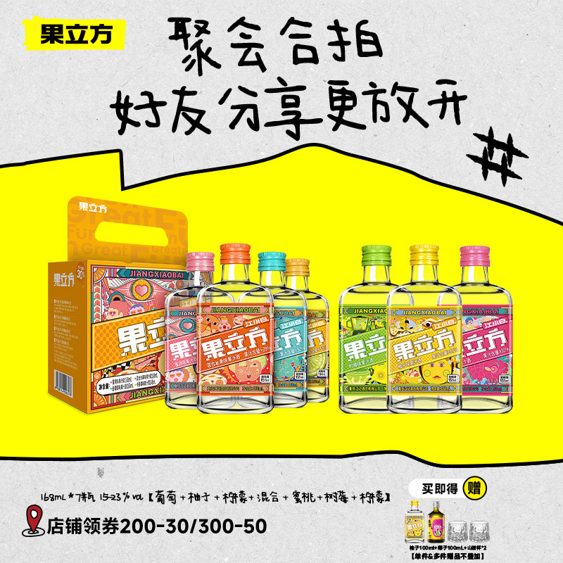 江小白果立方168mL*7瓶15度微醺果汁酒自制调酒女士低度甜酒果酒