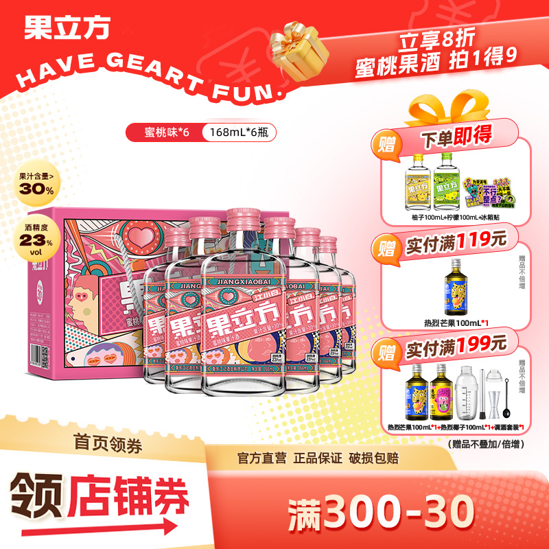江小白果立方蜜桃23度168mL*6瓶箱装低度女士甜酒微醺高颜值果酒