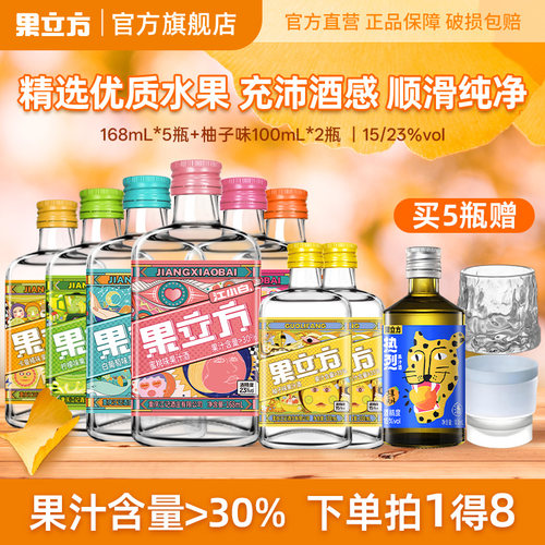 江小白果立方果酒4/5瓶15度蜜桃葡萄柠檬柚子微醺女士低度甜酒