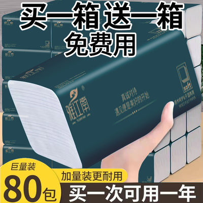 【加厚加量】大包整箱批发家用纸巾餐巾纸家庭装面巾纸卫生纸实惠