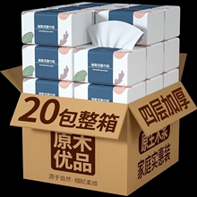 厂家直销20包抽纸家用生纸实惠装纸巾卫擦手纸餐巾纸面巾纸婴儿抽