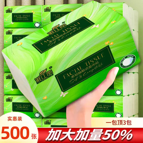 雅江南500张大包抽纸家用实惠装整箱面巾纸卫生纸擦手纸抽便携纸