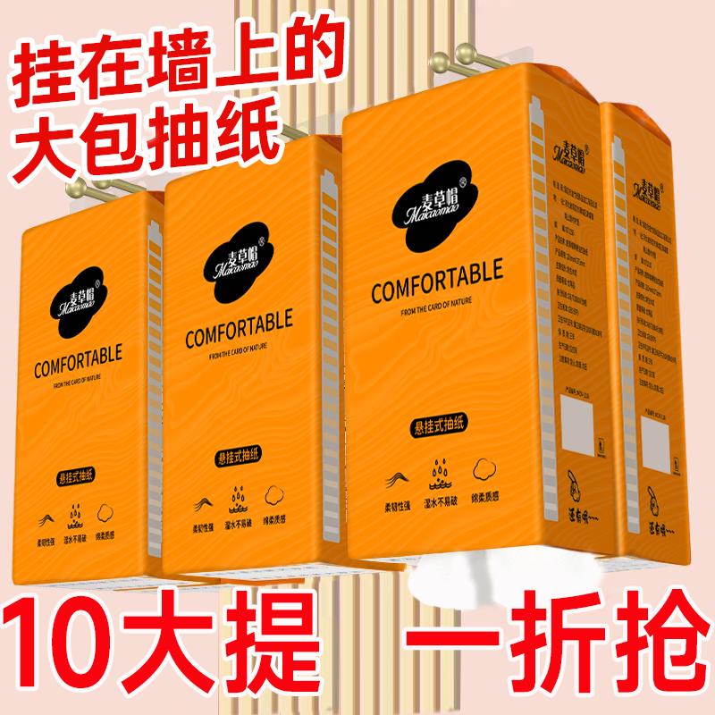 家庭装挂壁式抽纸巾卫生纸便宜了