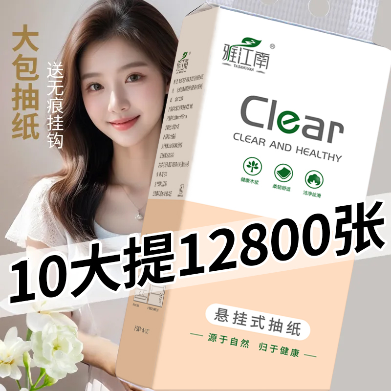 悬挂式抽纸家用纸巾卫生纸