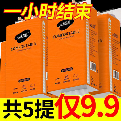 【拍一发伍】加量加大包悬挂式抽纸平板卫生纸加厚面巾家用实惠装