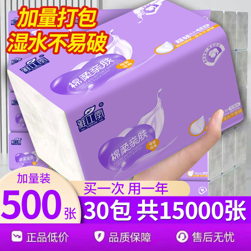 【工厂直发】500张纸巾抽纸家用卫生纸原木餐巾纸大包擦手纸抽