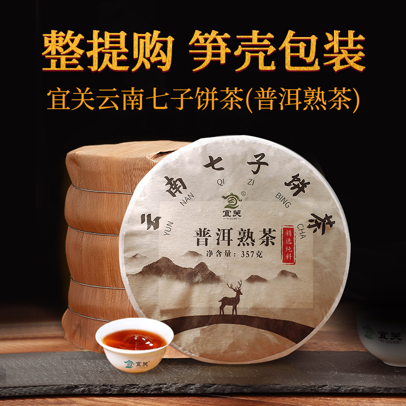 2020年宜关云南七子饼头春采大叶种普洱茶熟茶茶饼笋壳装官方旗舰