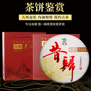 2020年宜关昔归云南正宗大叶普洱生茶茶饼送礼必备357g礼盒款