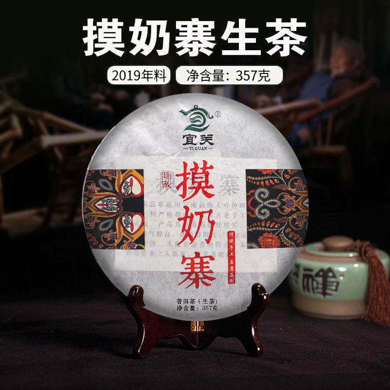 2019年摸奶寨普洱茶生茶饼云南产