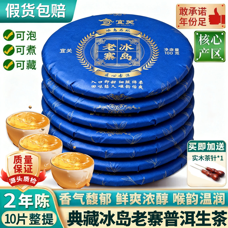 冰岛老寨生茶正宗云南临沧古树茶2023年普洱生茶饼头春采100g/饼,茶,普洱,淘宝优惠券,粉丝福利购,淘宝优惠卷