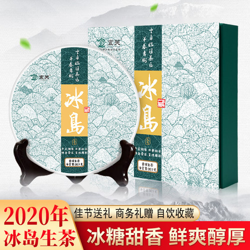 冰岛普洱茶生茶精美盒装送礼佳品
