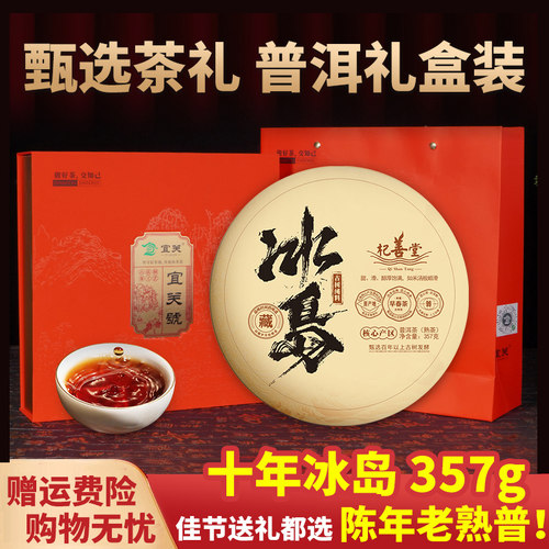 十年陈老冰岛普洱茶熟茶饼礼盒装