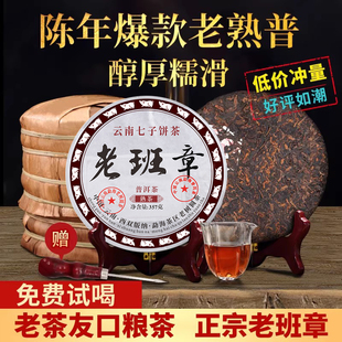 云南老班章普洱熟茶2015年茶叶普洱七子饼勐海古树普洱茶饼357g*7