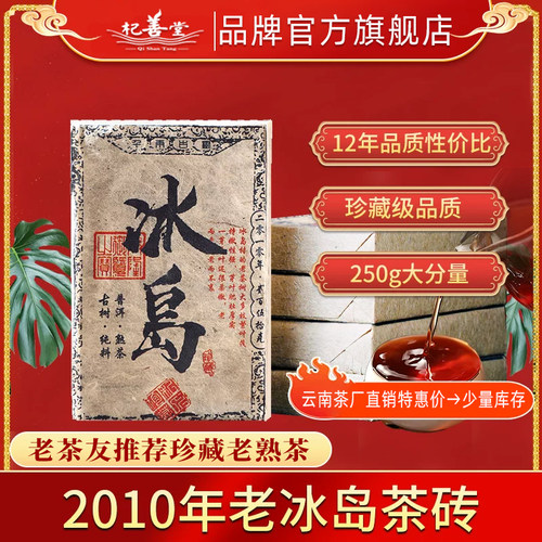 2010年云南普洱茶冰岛古树临沧