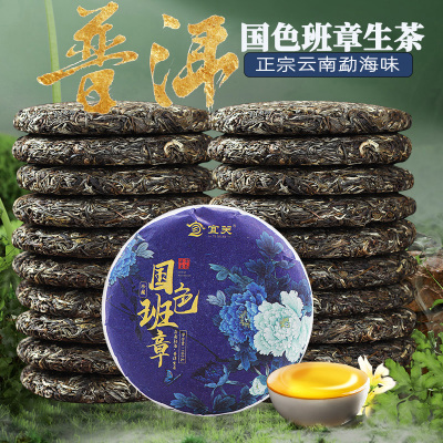 国色班章普洱生茶云南古树早春茶