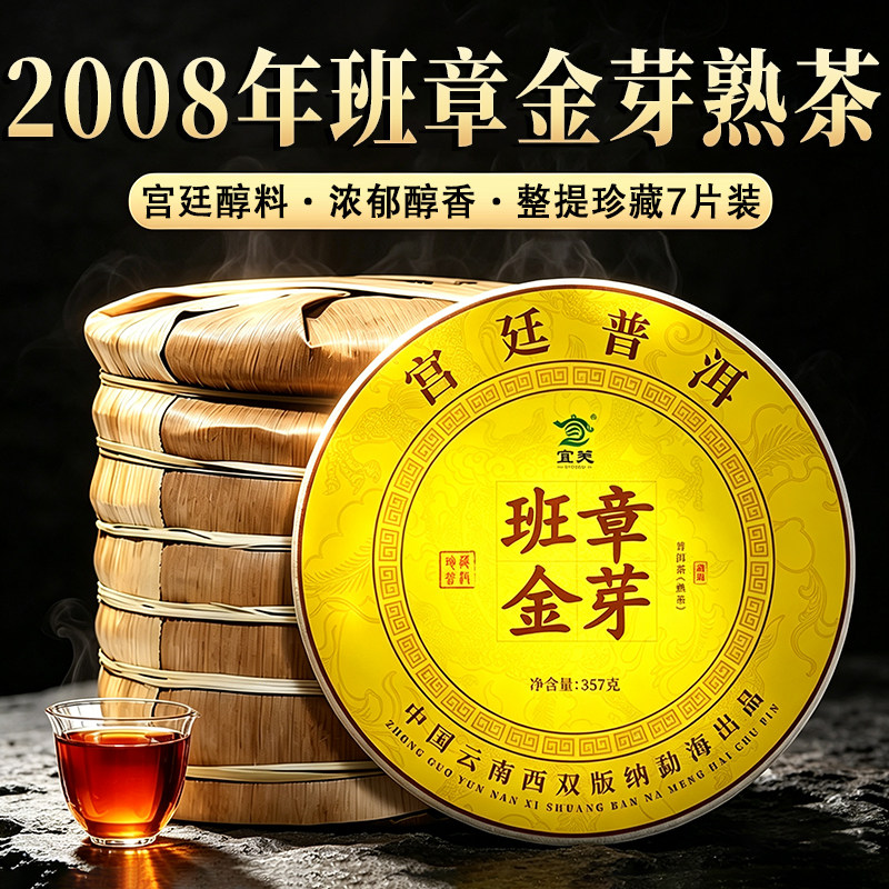 宫廷普洱班章金芽老熟茶饼正品级