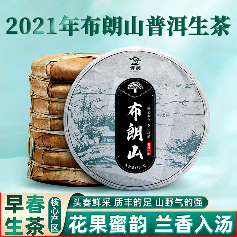 宜关2021年云南布朗山普洱茶普洱