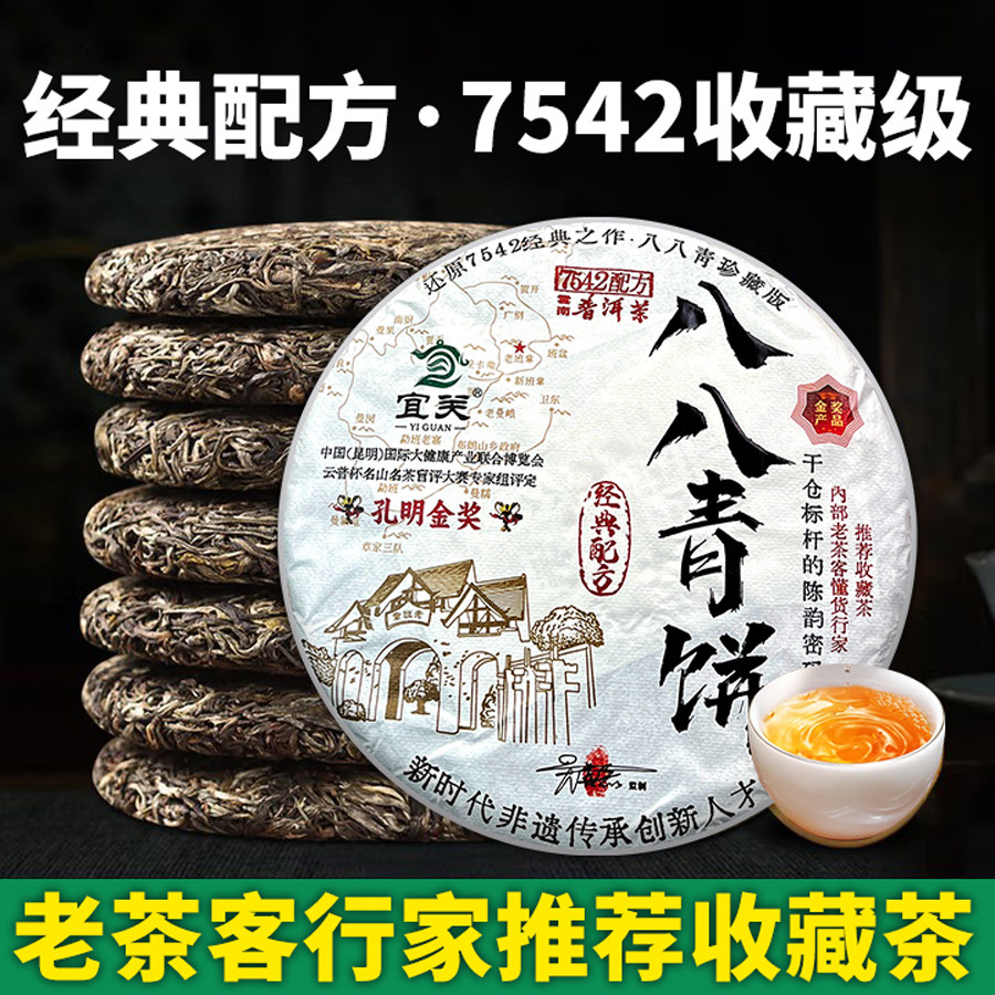 云南正宗八八青饼普洱茶生茶饼2025年头春古树茶口粮茶官方旗舰店,茶,普洱,淘宝优惠券,粉丝福利购,淘宝优惠卷