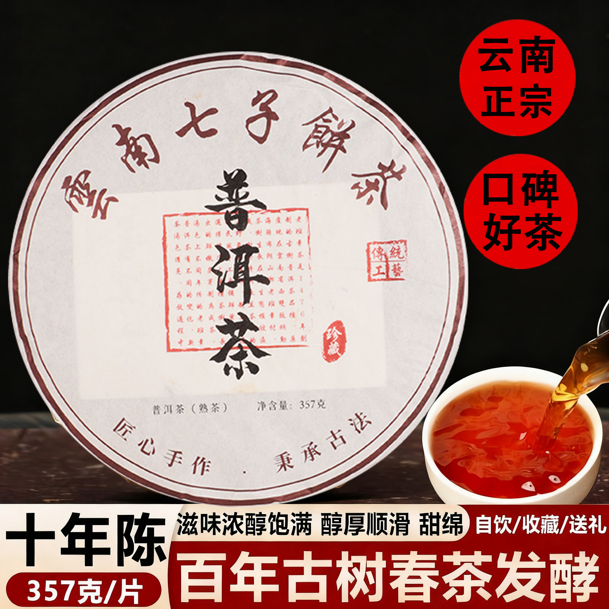 正宗云南班章普洱熟茶官方旗舰店