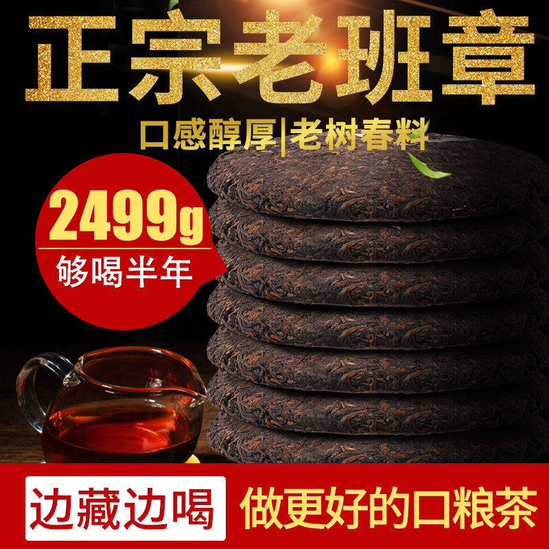 云南老班章普洱茶熟茶七子饼茶非特级潽洱荼古树茶叶普洱熟茶饼