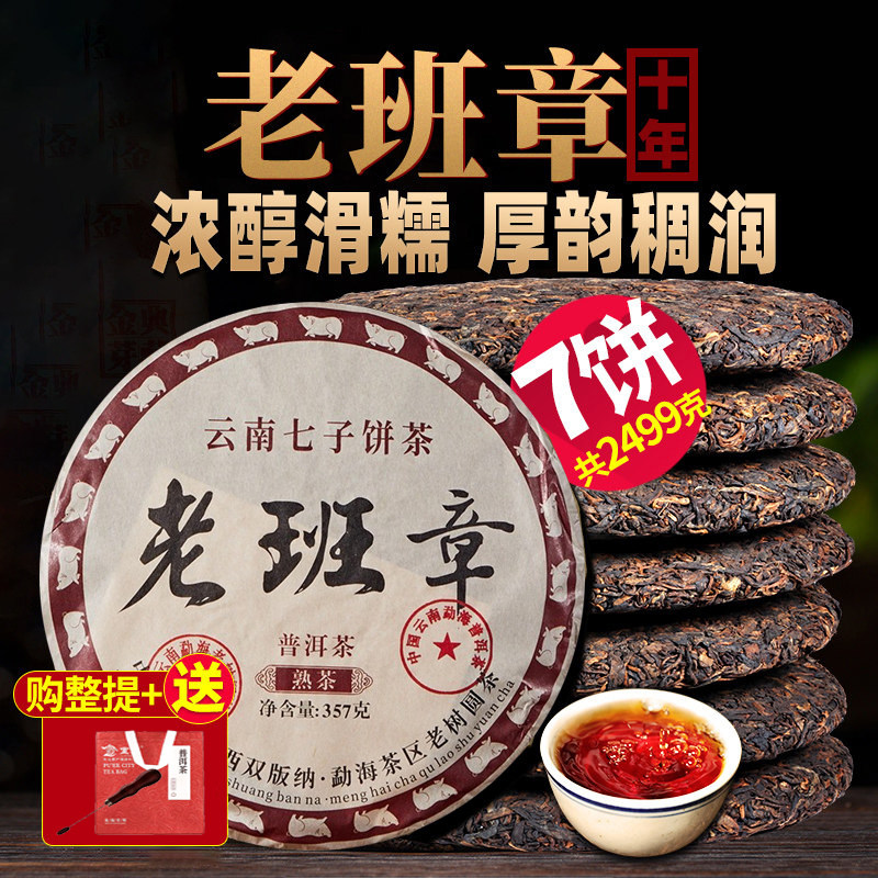 官方正品云南老班章普洱茶熟茶饼