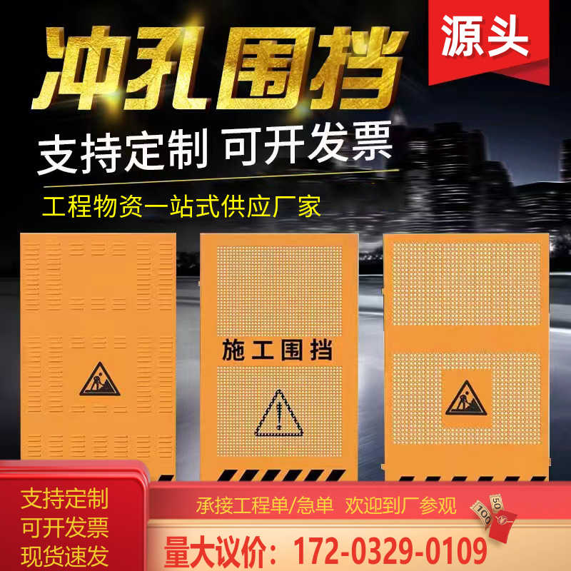 冲孔市政围挡可移动工程施工围挡黄色百叶道路挡板隔离临时护栏