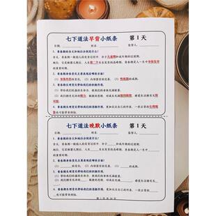 七下小四门道法课堂笔记小纸条本子预习练习道法记事本