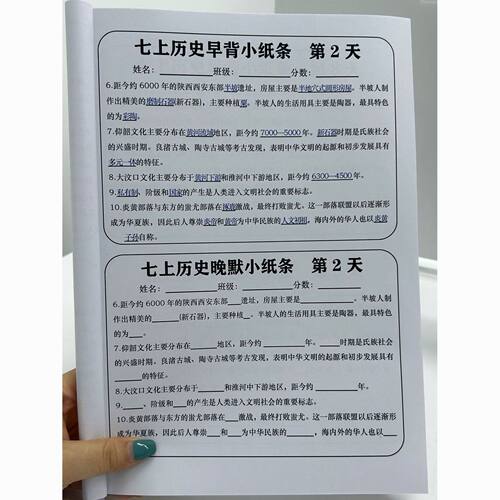 新七上政史地生课内重点