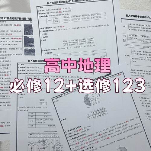 2026高中地理必修选修一