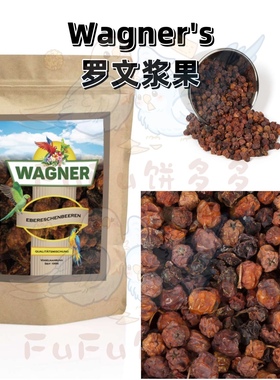 【鹦鹉零食】Wagner's罗文浆果 花楸果 富含丰富维生素C