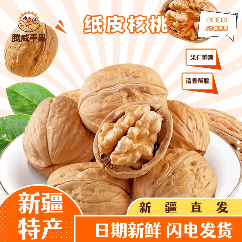 新疆特产原味纸皮薄皮核桃新货图片