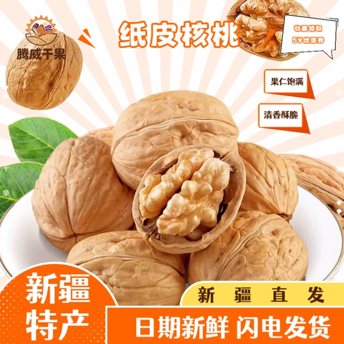 新疆特产原味纸皮薄皮核桃新货