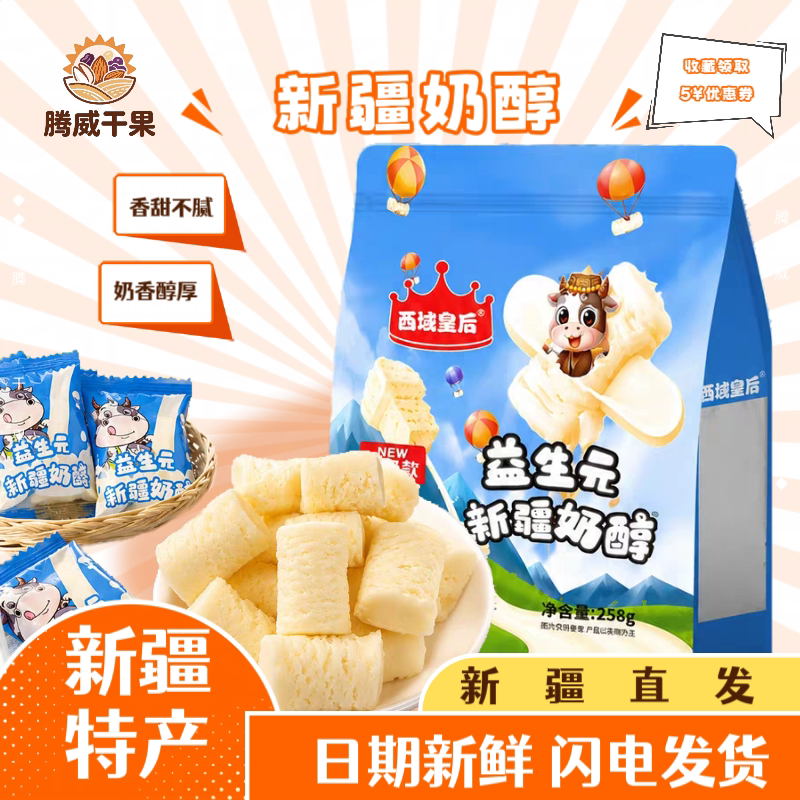 西域皇后原味奶醇益生元酸奶味
