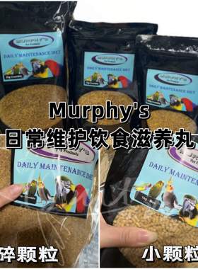 【鹦鹉滋养丸】Murphy's日常维护饮食碎颗粒小颗粒滋养丸