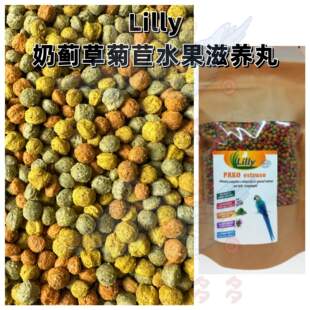 Lilly奶蓟草菊苣水果滋养丸保护肝脏维生素矿物质 鹦鹉滋养丸