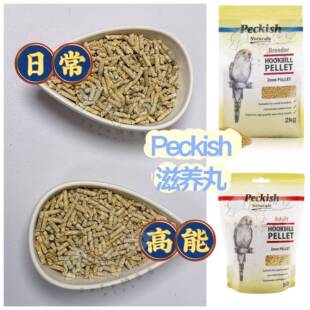 【鹦鹉滋养丸】澳洲Peckish高能/日常2MM颗粒滋养丸