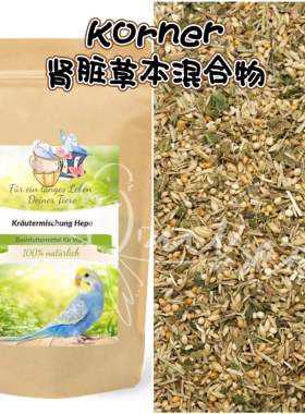 【鹦鹉营养】Korner肾脏草本混合物 肝脏再生低蛋白