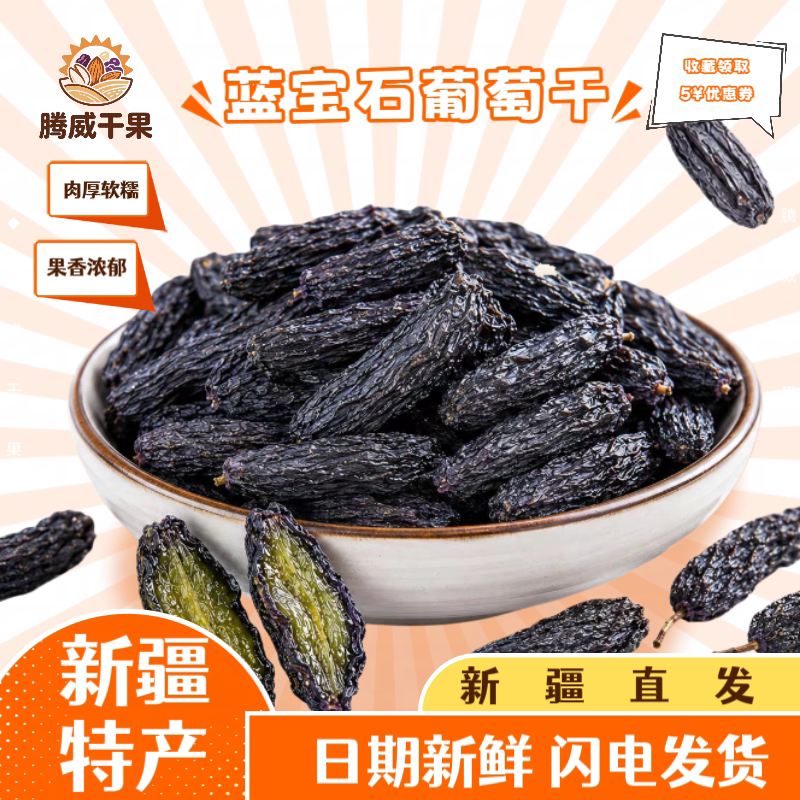 新疆特产直发新货蓝宝石葡萄干美人指无核肉厚软糯大颗粒零食干果