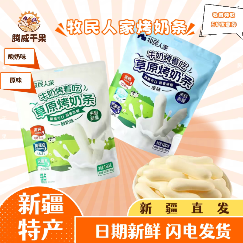 牧民人家原味酸奶味烤奶条高钙图片