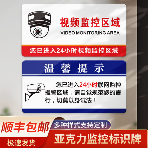 亚克力监控区域标识牌