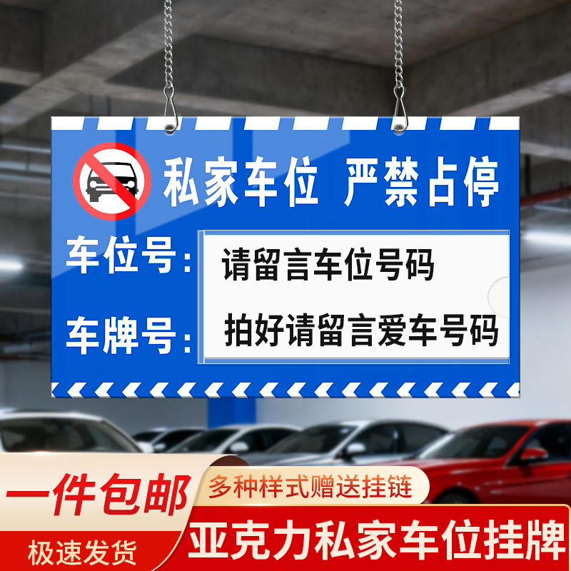 亚克力私家车位提示挂牌
