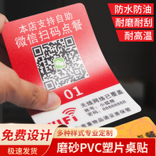 磨砂pvc不干胶桌贴纸二维码扫码点餐防水塑片警示面板标签定制自助点菜牌桌台小程序公众号桌号付款提示桌牌