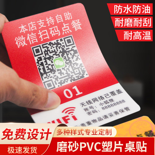 PVC不干胶塑片点餐桌贴